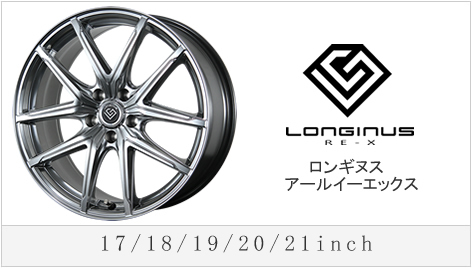 LONGINUS RE-X