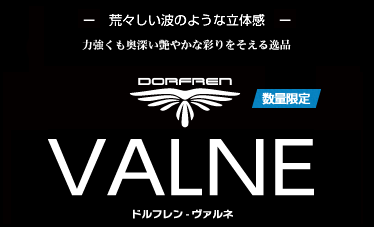  ドルフレン ヴァルネ