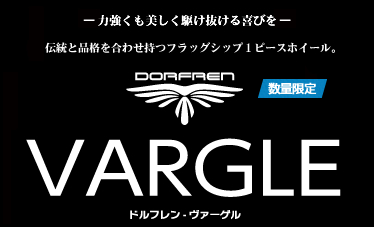 ドルフレン ヴァーゲル